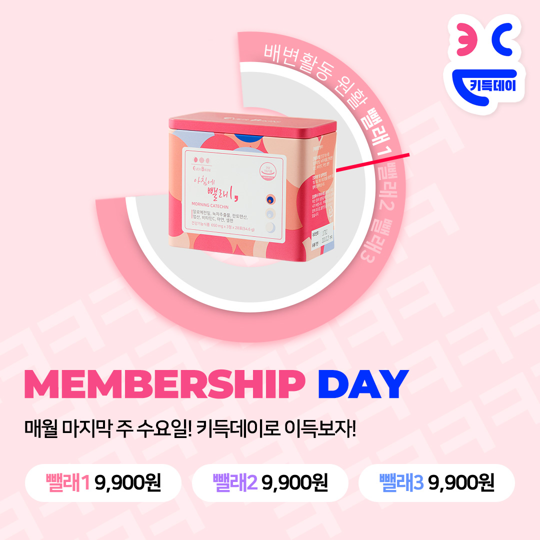 🤭키키키🤭 키득데이 옵쁜!!!
.
지금부터 딱 8시간만
34,000 → 9,900원!!
.
고민하는 순간 마감된다는 키득데이
빨리 달려가세용🏃‍♂🏃‍♀ ▶ bit.ly/2PMpQYh
#이벤트 #할인 #다이어트 #운동