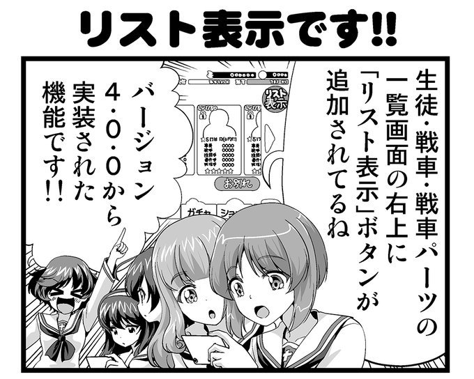 公式 ガールズ パンツァー 戦車道大作戦 Garupan App さんのマンガ一覧 いいね順 18ページ ツイコミ 仮