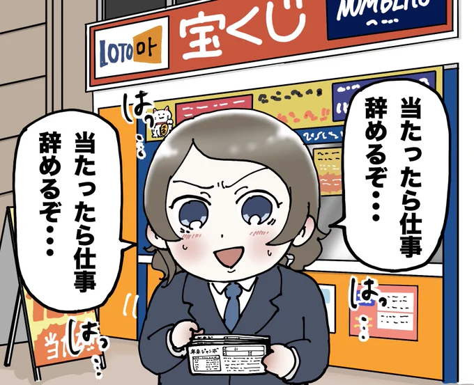 サラリーマン渡辺「 宝くじ 」 