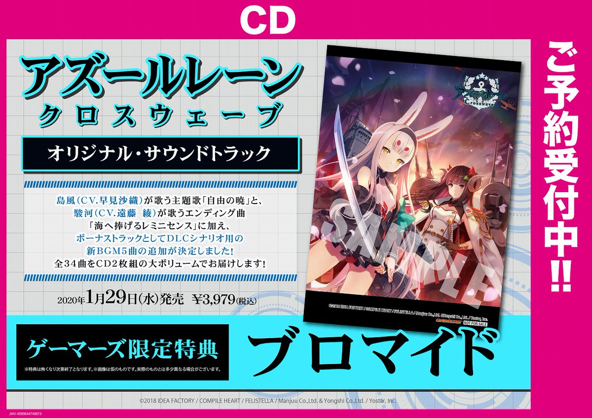 ゲーマーズ 博多店 小倉店 博多 小倉店 アズールレーン キャラソンシリーズ第10弾 ベルファスト Cv 堀江由衣 アズールレーン クロスウェーブ Ost大好評発売中です キャラソンシリーズ連動特典収納ケース Ost購入特典ブロマイド どちらも