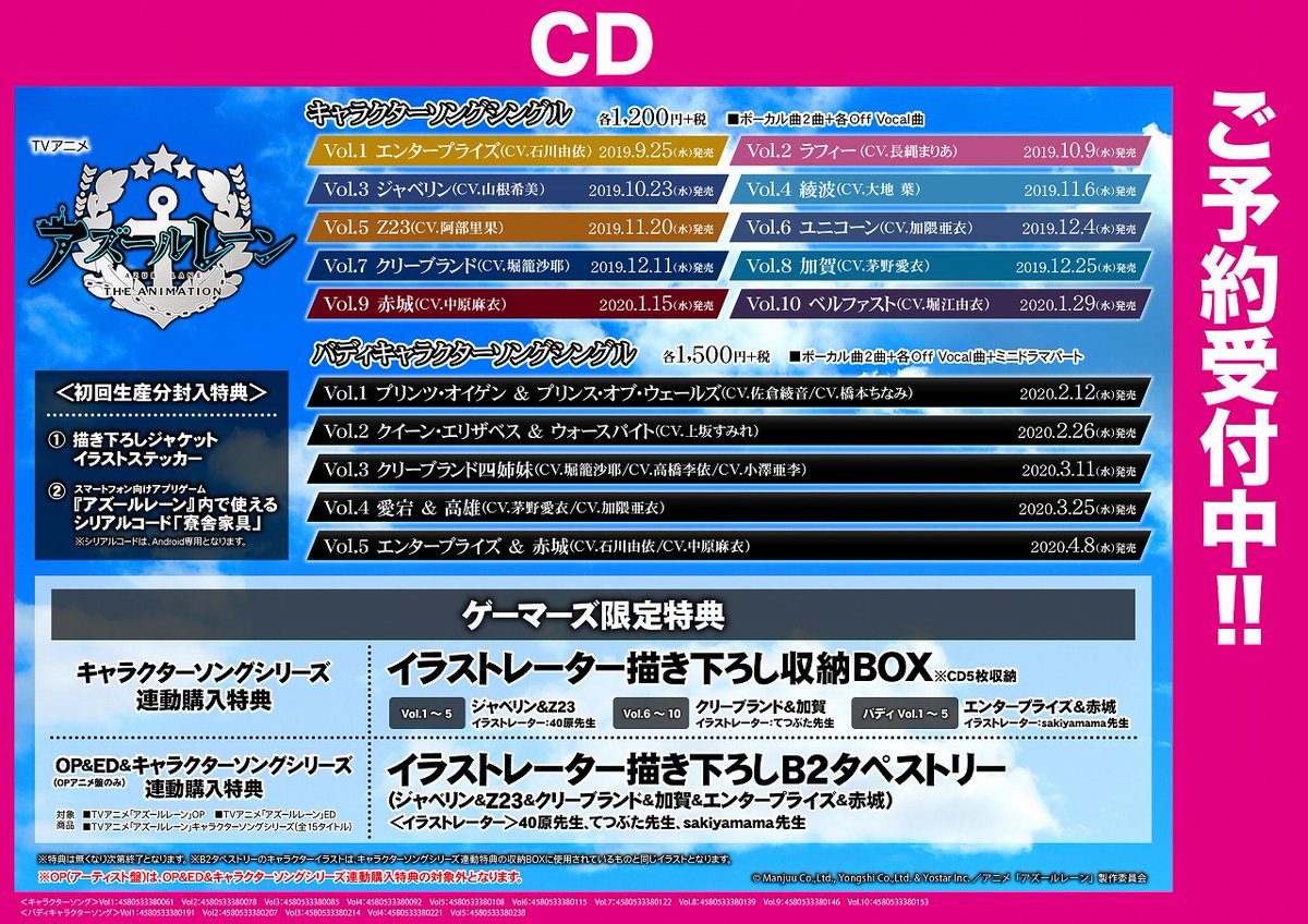 ゲーマーズ 博多店 小倉店 博多 小倉店 アズールレーン キャラソンシリーズ第10弾 ベルファスト Cv 堀江由衣 アズールレーン クロスウェーブ Ost大好評発売中です キャラソンシリーズ連動特典収納ケース Ost購入特典ブロマイド どちらも