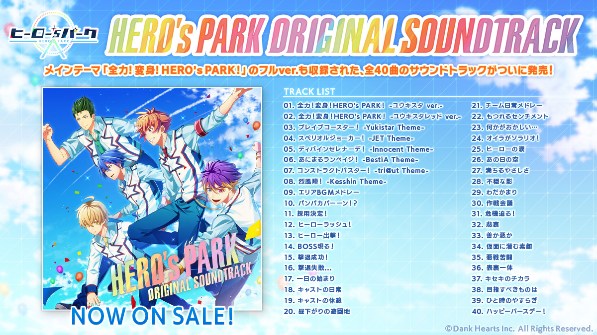 ヒーロー ｓパーク 開園休業中 On Twitter オリジナルサウンドトラック販売開始 公式ショップに オリジナルサウンドトラック を追加いたしました 発送は2月3日以降となりますためご注意ください ニュースはこちら Https T Co Oysbbyapqg ショップは