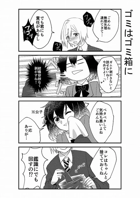 ⑧一次創作のオリキャラ白いのは葵くんです。顔の良いとこ以外あんまり良いとこ無い男としか考えてないです。
女の子は公子ちゃんです。SAN値が高い常識人です。 