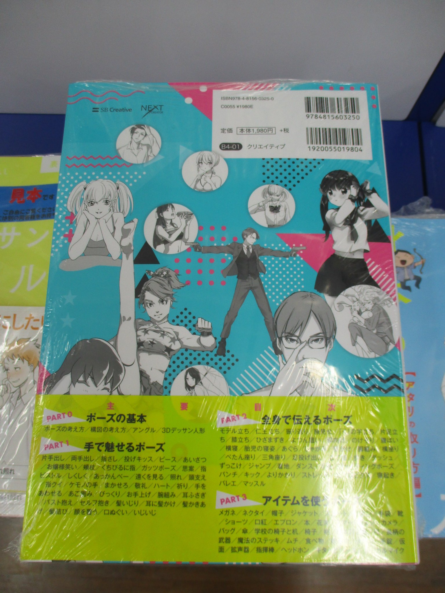 アニメイト池袋本店 書籍 3f技法書にデジタルイラストシリーズ ポーズが見つかる事典 が入荷アニ 定番のポーズからちょっとニッチなポーズまで色んなポーズがたくさん収録された1冊持ってると便利なヤツアニ デジタルイラストシリーズの他の