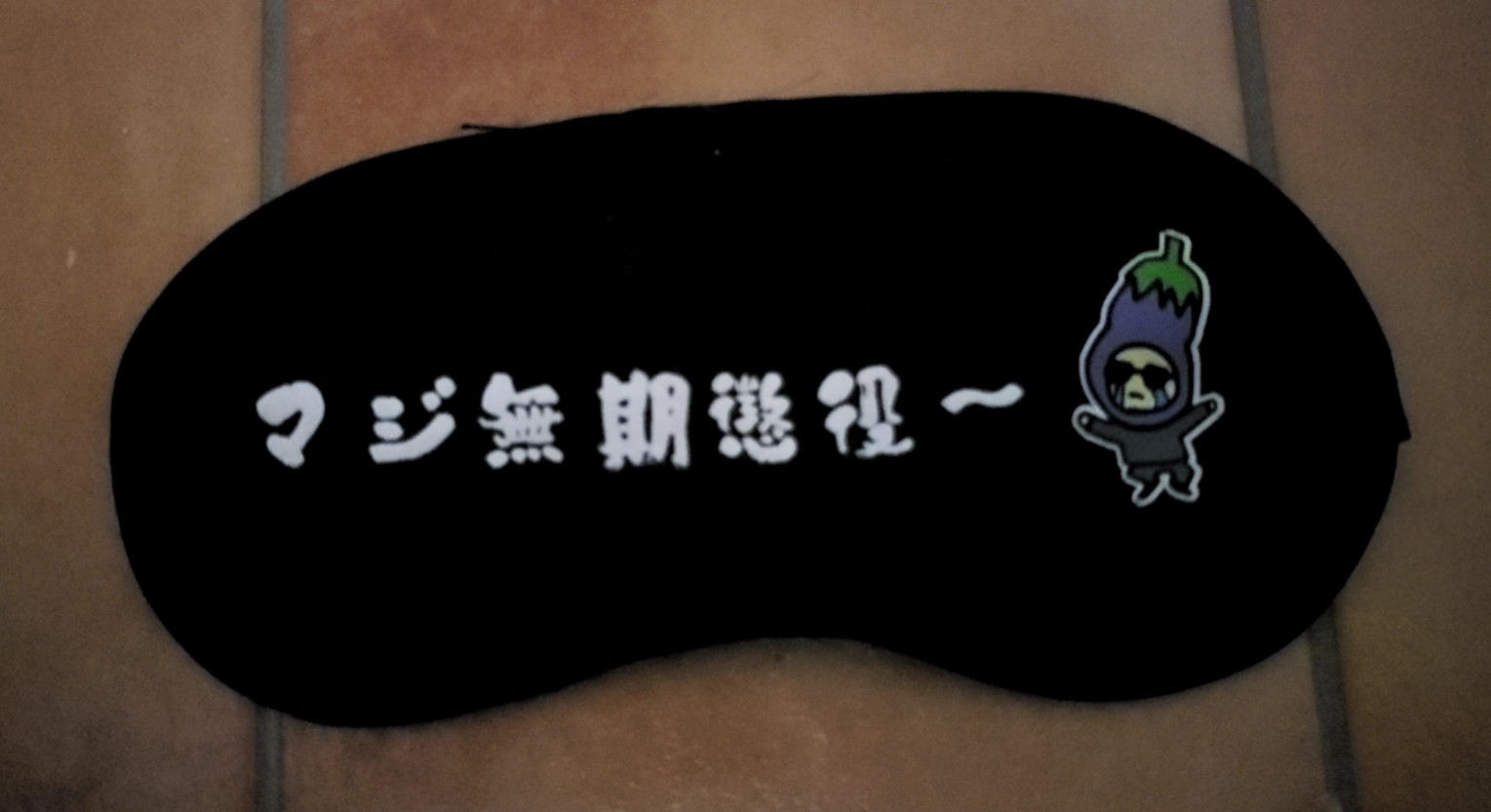 Mr 和丸ブランド A Twitter 布団に入ったら 世の中には2種類しか する事がない 寝るか それ以外か そのまんまやないかい 愛用品のアイマスク 眠すぎて マジ無期懲役 レム睡眠とノンレム睡眠を 繰り返しまぶたの裏を 見たり見なかったりします おやすみやさい Mr 和丸ブランド A Twitter 布団に入ったら 世の中には2種類しか する事がない 寝るか それ以外か そのまんまやないかい 愛用品のアイマスク 眠すぎて マジ無期懲役 レム睡眠とノンレム睡眠を 繰り返しまぶたの裏を 見たり見なかったりします おやすみやさい