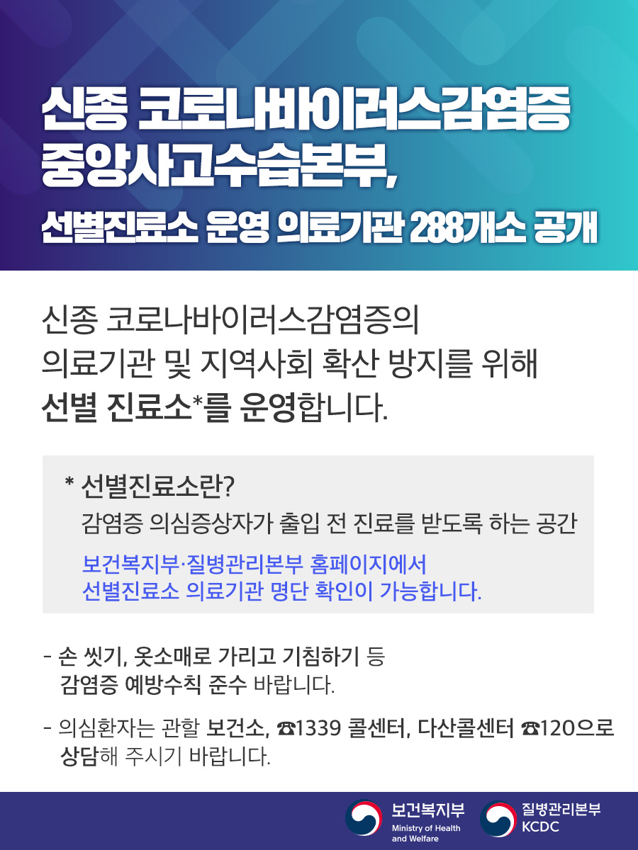 polinlove's tweet photo. [질병정보] 신종 코로나바이러스감염증 선별진료소 운영 의료기관 명단 공개

✅ 선별진료소 의료기관 확인하기 ▶ https://t.co/w8jdbW6gsu

#더많은_국민들께_전달될수있도록_공유바랍니다 
#신종코로나바이러스감염증 #보건소 #보건복지부 https://t.co/sxOBqWtBl9