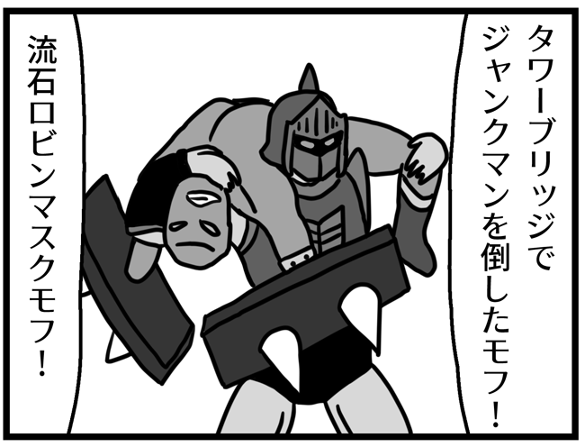 強いマスク・・・ロビンマスク!!  