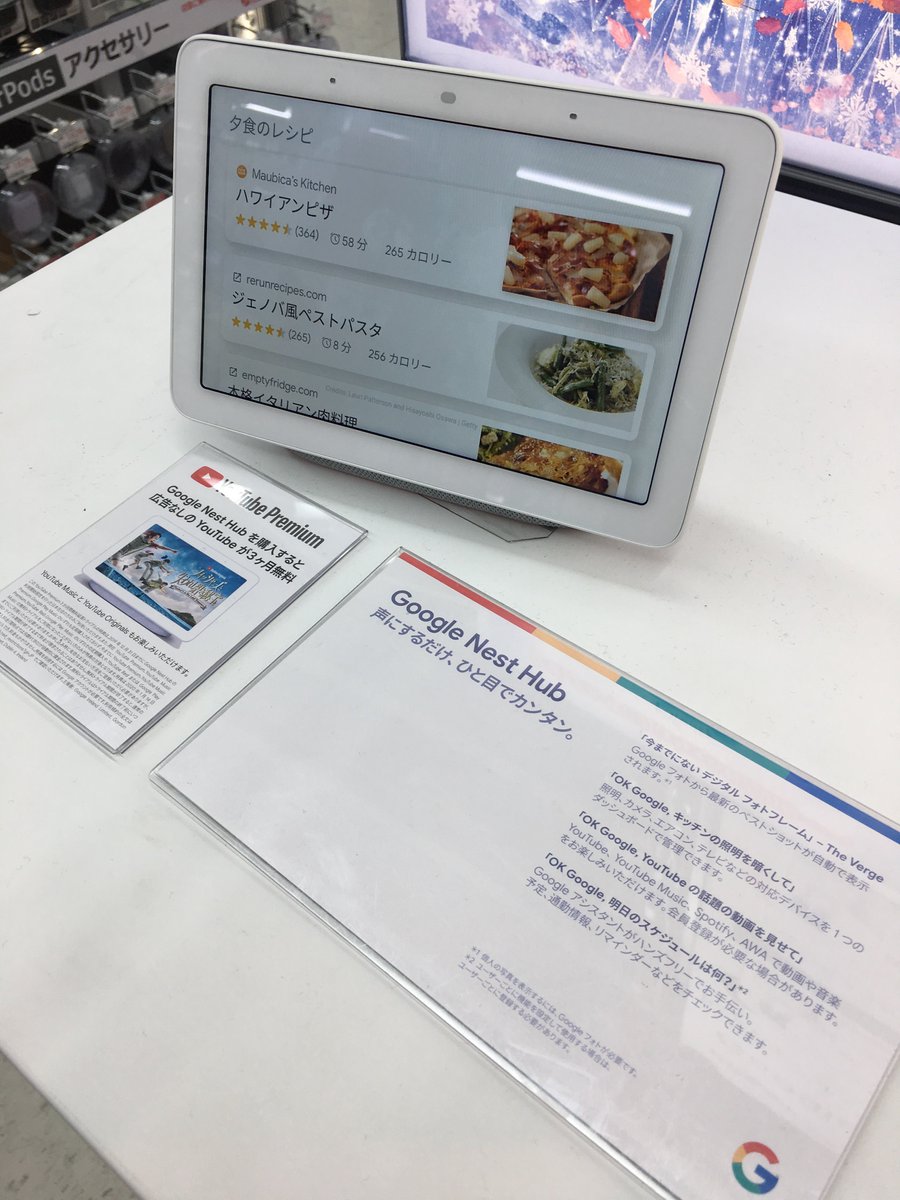 bicikenishi's tweet image. 🍖肉の日🍖で何作ろうか迷ったら
googleに聞いてみるだっべぇ～（´∀｀*🎀）ｳﾌﾌ

＃肉の日　＃google　＃NestHub