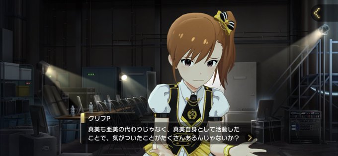 ミリシタで 亜美 が話題に トレンディソーシャルゲームス