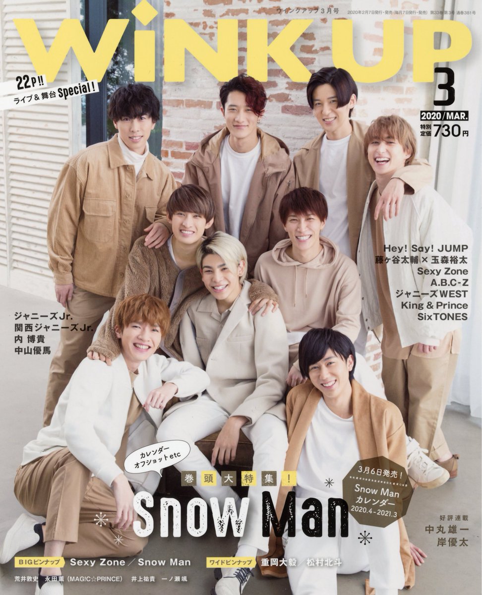 Wink Upさんのsnow Man 2ページ目 Togetter