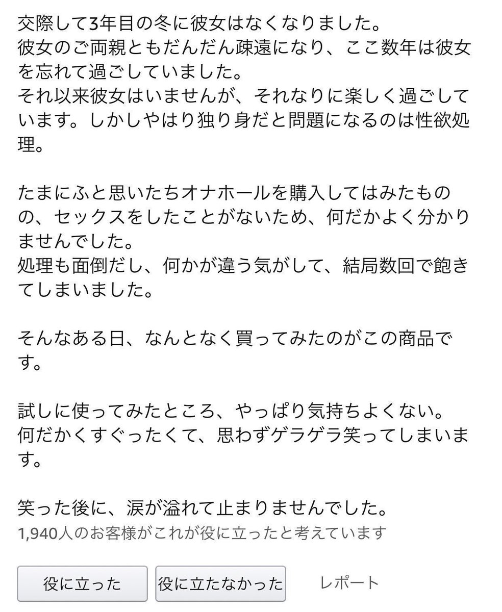 yeskiri's tweet photo. オナホのレビューで泣きそうになった https://t.co/IoNvvkurjZ