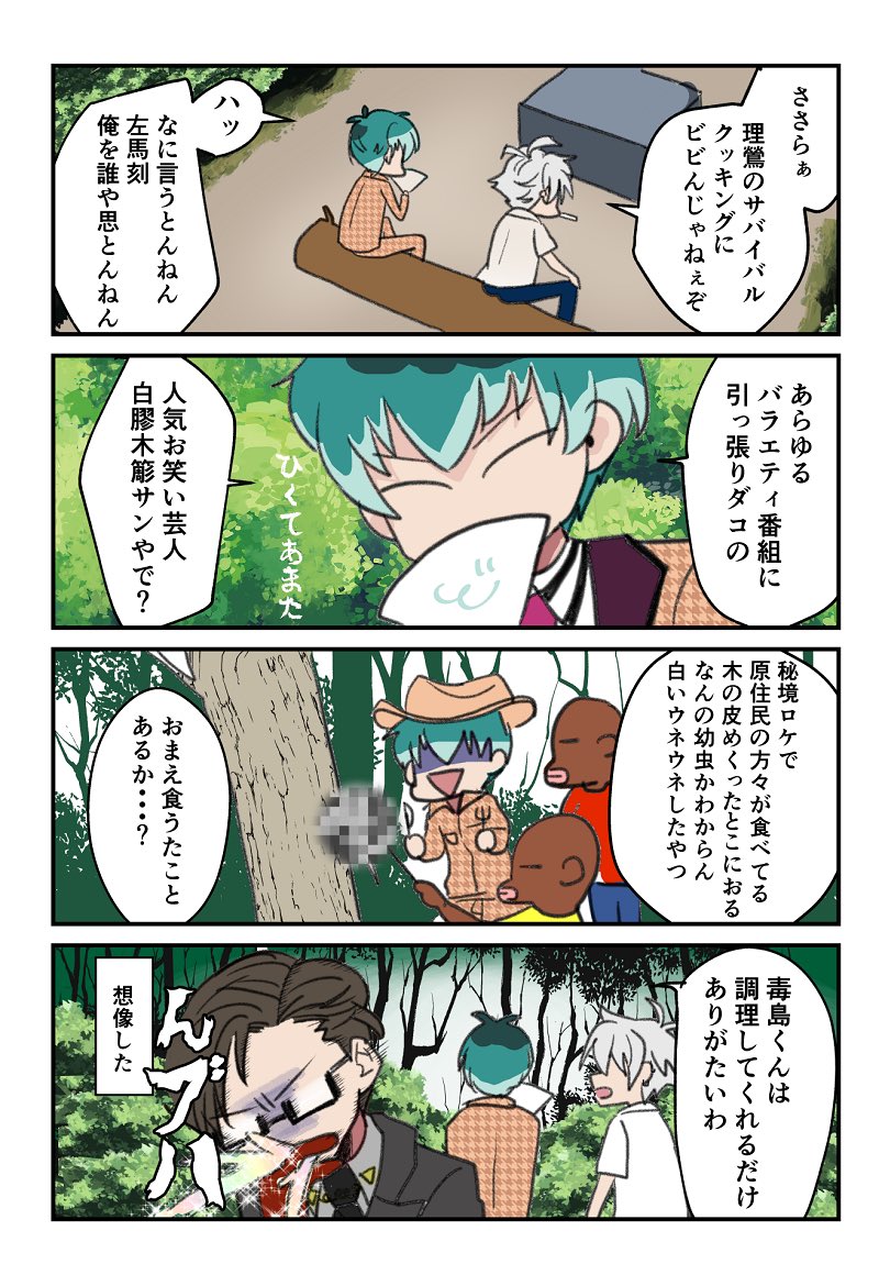 ハマのサバイバル 