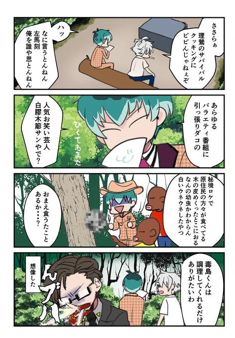 ハマのサバイバル 