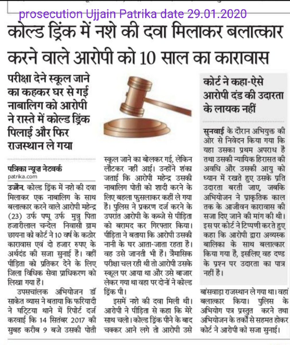 URatlam's tweet photo. Unprecedented success in heinous crime was achieved by the Directorate of Public  Prosecutions of Madhya Pradesh under the efficient leadership of Shri Purushottam Sharma, DG Prosecution https://t.co/viDMZhczma