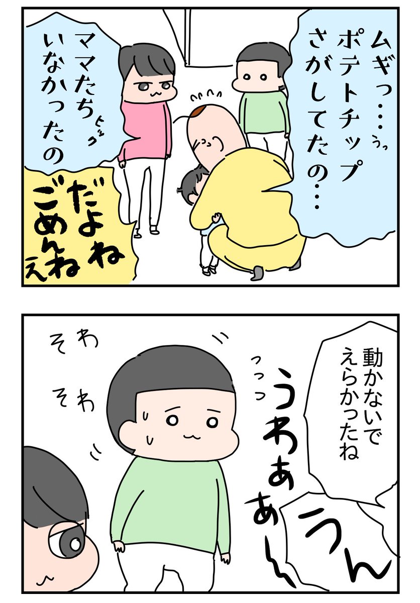 ムギ迷子(2/2)
 