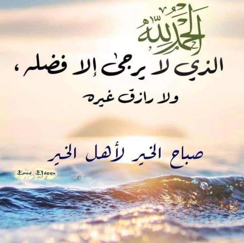 لا لباس أجمل من العافيه ولا كنز أجمل من القناعه. 
                     
                            🌸#صباح_الخير🌸