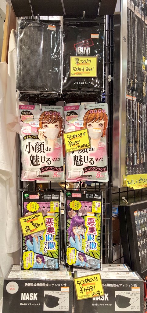 ヴィレッジヴァンガード池袋マルイ店 ヴィレヴァン マスク ありま す そこらで品切れ続出してるなか 変なのから普通のまで マスク在庫有 です 8枚入で 148てやばないですか 50枚入とかありがたすぎますね レジ横にて販売中 ヴィレッジ