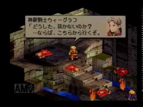 Jojo On Twitter ウィーグラフ Fft みんなのトラウマ リオファネス城の最難関 当時はメモリーカード節約のためにセーブデータ1個でやってたんだが 見事に詰んでやり直しになりました リオファネス以降の敵はほとんど苦戦しないので 実質こいつがラスボスだと思っ