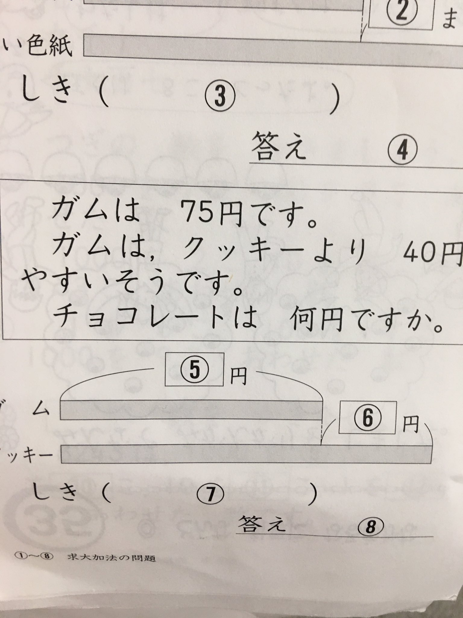 誰か教えて 小２の子どもの算数ドリルに 親も困るレベルの難問があっ