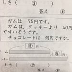 誰か教えて!小２の子どもの算数ドリルに、親も困るレベルの難問があったw