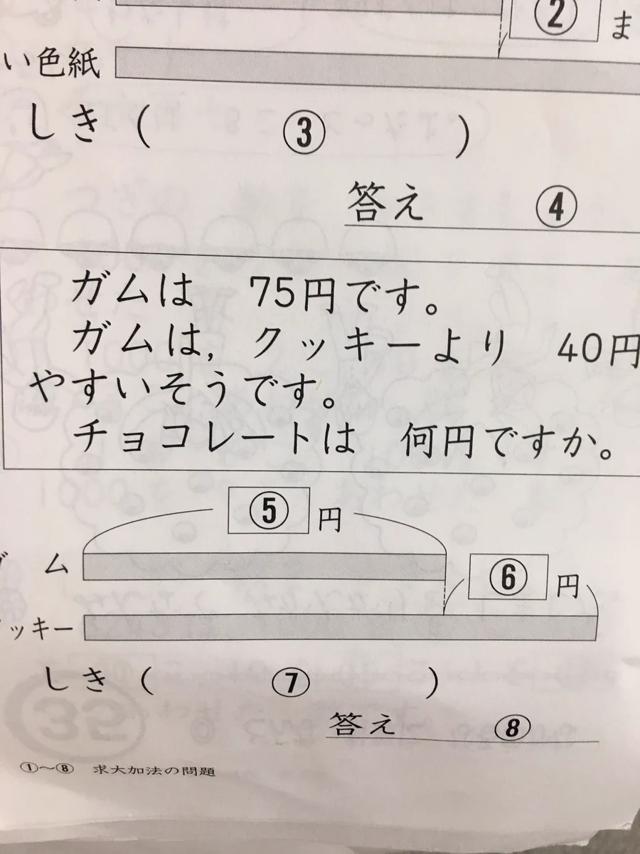 誰か教えて！小２の子どもの算数ドリルに、親も困るレベルの難問があったw