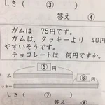 誰か教えて!小２の子どもの算数ドリルに、親も困るレベルの難問があったw