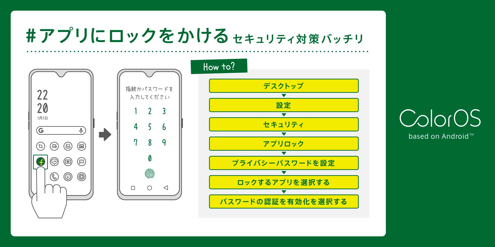Oppo Japan Oppoのcolorosはアプリにロックをかけられます ロック機能がないアプリでも セキュリティはバッチリ 見られたくない 重要な情報がある そんなアプリの管理に便利 最新のcoloros 6について T Co