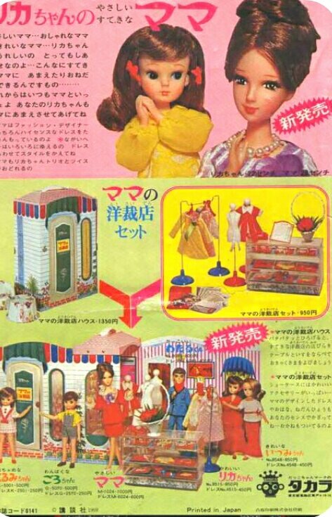 特価 洋裁店付き 歴代リカちゃんのママとバービーちゃんのセット おもちゃ 人形 Www Mnksa Com