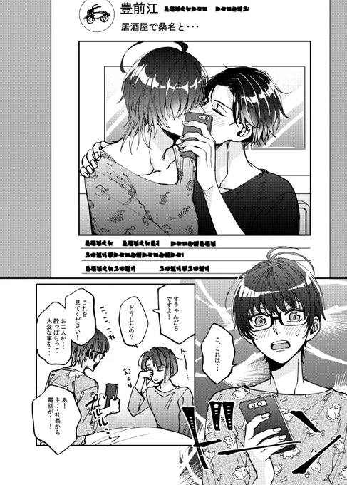くわぶぜ 
※現パロのアイドル 