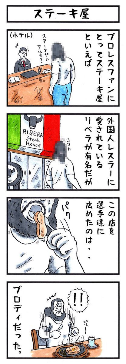 そうか。
今日は肉の日か。
 #肉の日 #味のプロレス #今日は何の日 