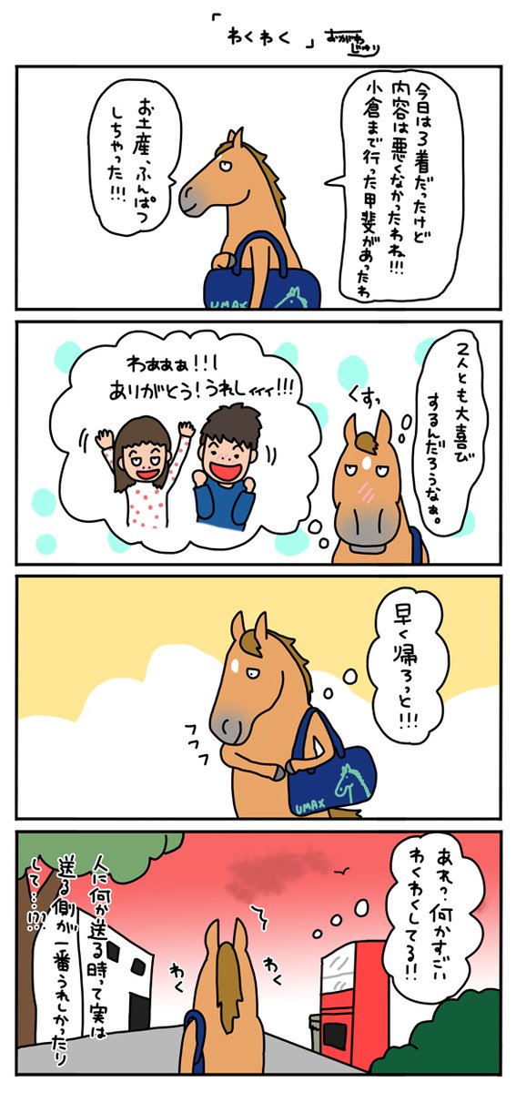 お母さんは競走馬〜日常編〜

お土産買った帰り道 