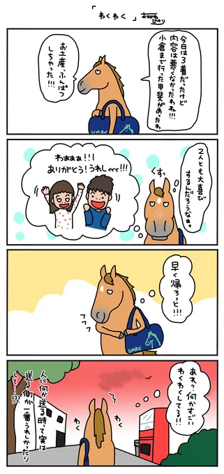 お母さんは競走馬〜日常編〜

お土産買った帰り道 