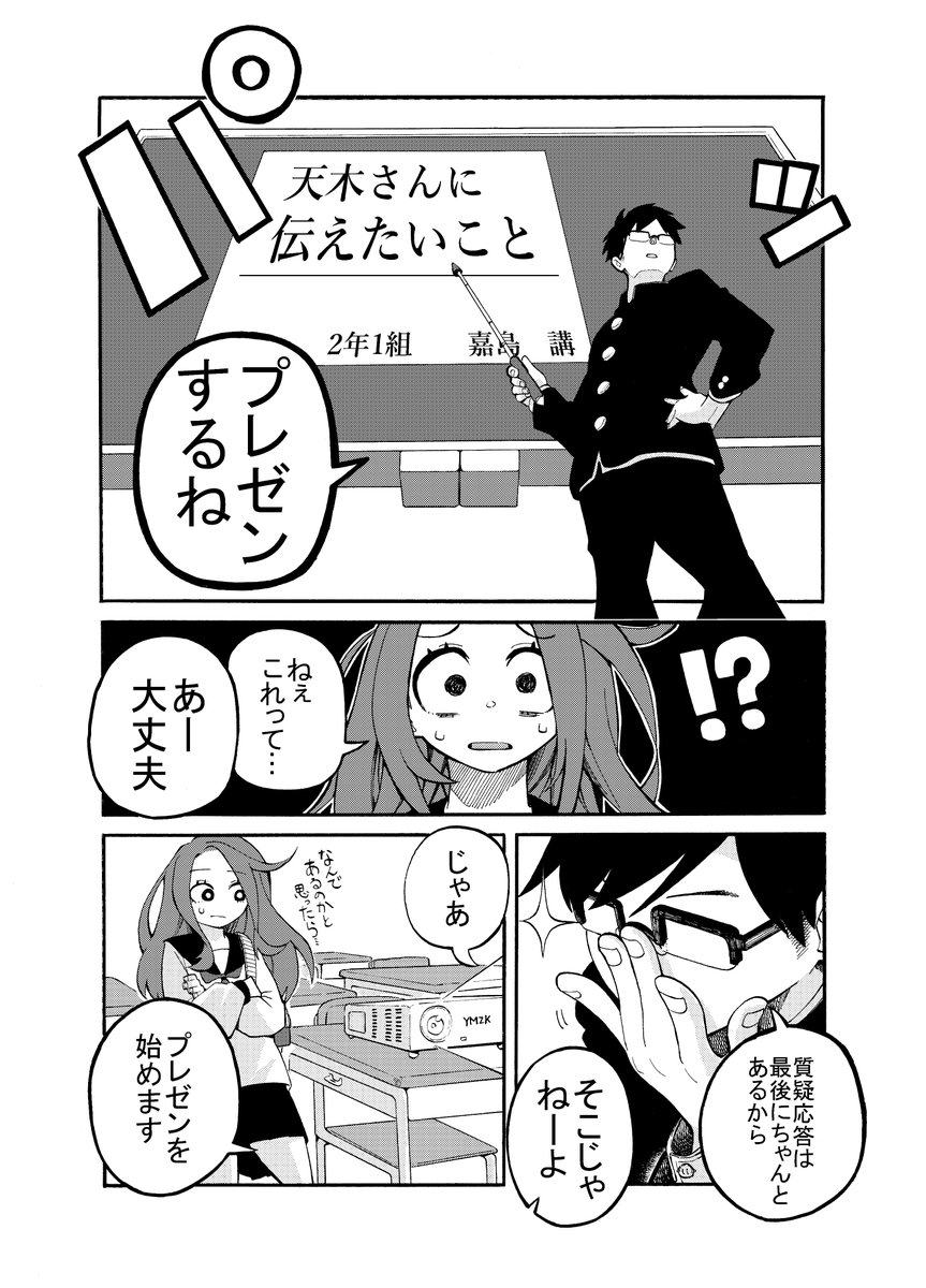 プレゼン
 #少年ジャンプに絶対載るラブコメマンガ賞 