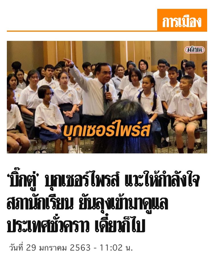 RaksonMa's tweet photo. @zornitsaxx สิ่งที่ประยุทธ์ทำวันนี้คือ บุกเซอร์ไพรส์เด็ก สวนคนไทยที่อู่ฮั่น นอนรอความตาย https://t.co/mlLGb3leEb