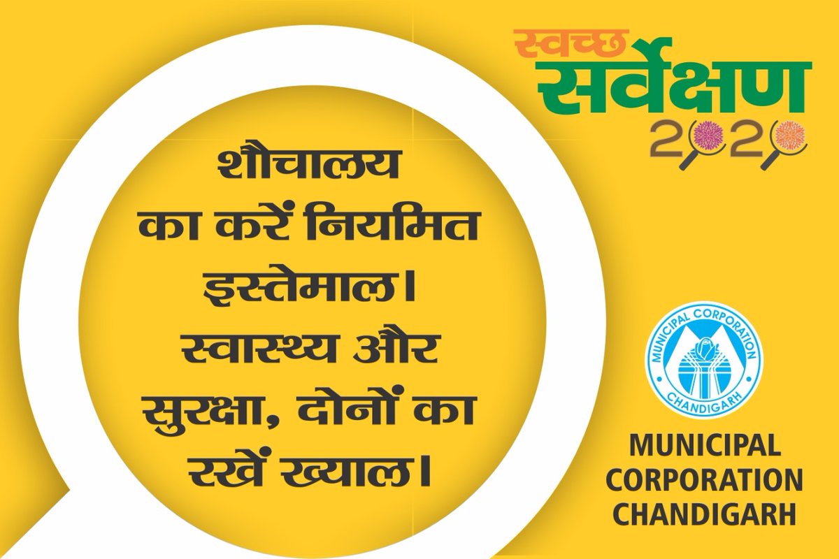 SwachhCityChd's tweet photo. स्वच्छता से अनेक बीमारियों को पैदा होने से पहले ही नष्ट किया जा सकता है
#SwachhSurvekshan2020Chandigarh
#SwachhBharat #SwachhtaHiSeva #mcchandigarh https://t.co/pW2rRiDyDT