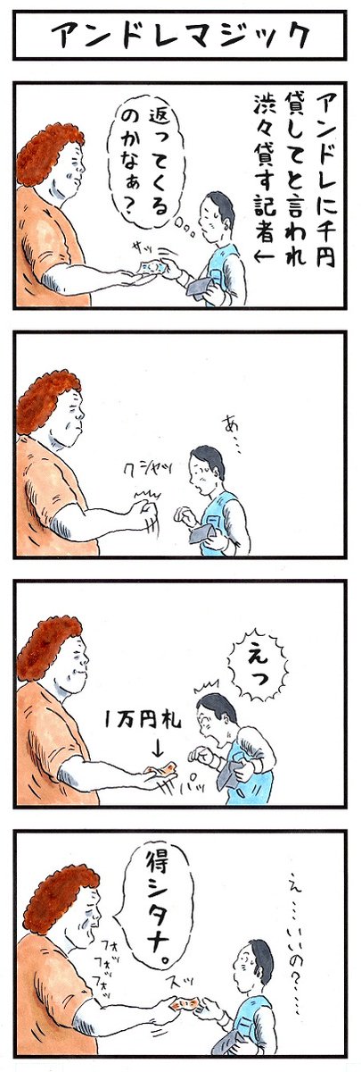 プロレスラーの場合。
#隠し持っている特殊能力 #味のプロレス 
