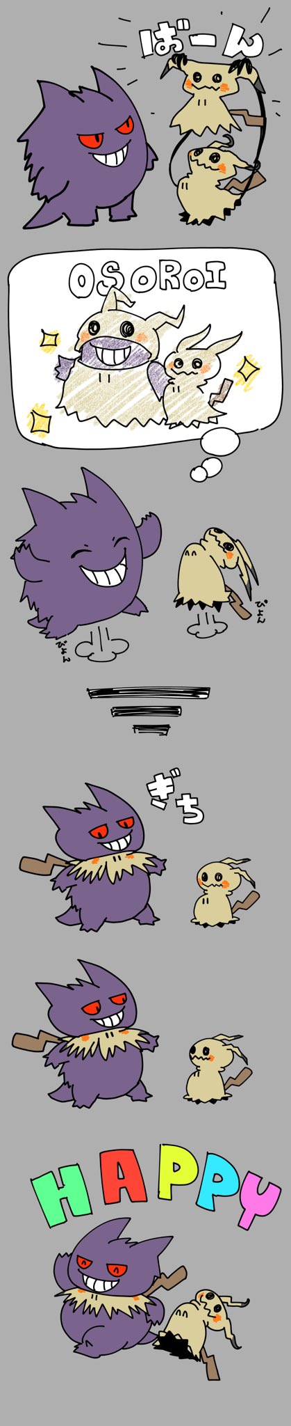 セキセイネコ ポケモンと生活 ゲンガーとミミッキュのペアルック作戦 T Co Js81zmqgmi Twitter セキセイネコ ポケモンと生活 ゲンガーとミミッキュのペアルック作戦 T Co Js81zmqgmi Twitter