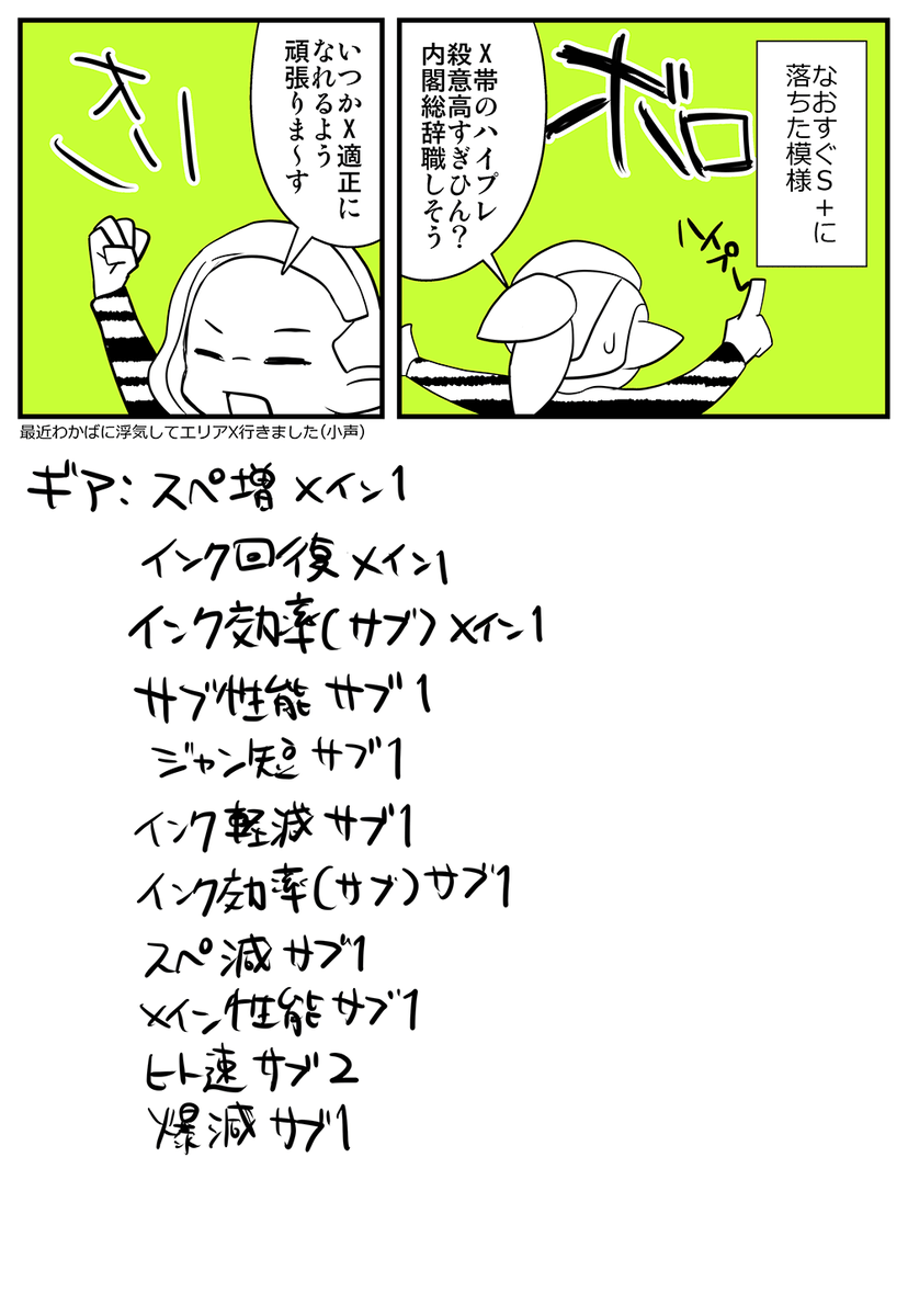 ヤグラXになりました漫画 #Splatoon2 #スプラトゥーン2 