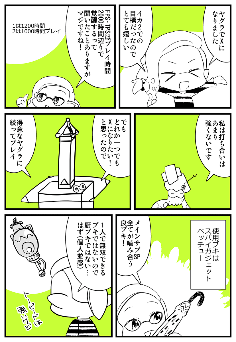 ヤグラXになりました漫画 #Splatoon2 #スプラトゥーン2 