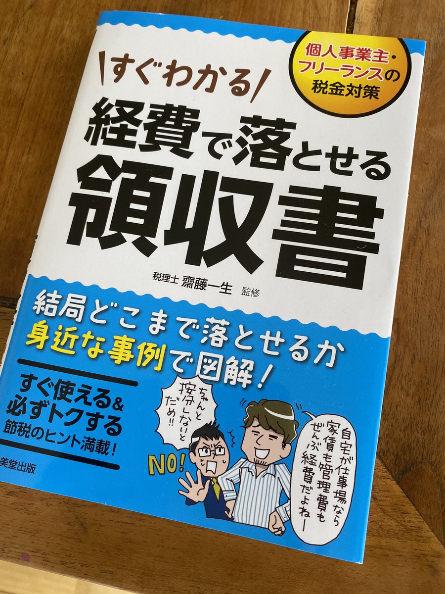 カツヤマケイコ コミックエッセイ 東京アンティークさんぽ 発売中 On Twitter イラストを担当した 経費で落とせる領収書 本日発売ですー フリーランスは必読 よろしくお願いします