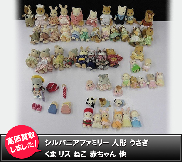 買取コレクター En Twitter 本日まで 大量 シルバニアファミリー 人形 うさぎ くま リス ねこ 赤ちゃん 他 ただいま出品中 レアな人形があるかも 買コレ ヤフオク店 買取りコレクター シルバニアファミリー ドール レトロ玩具 T Co