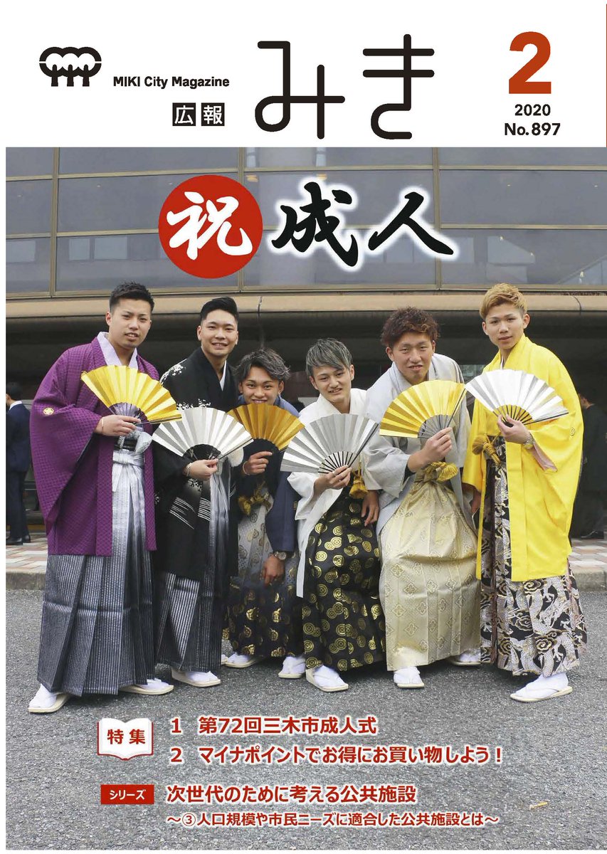 兵庫県三木市 on X