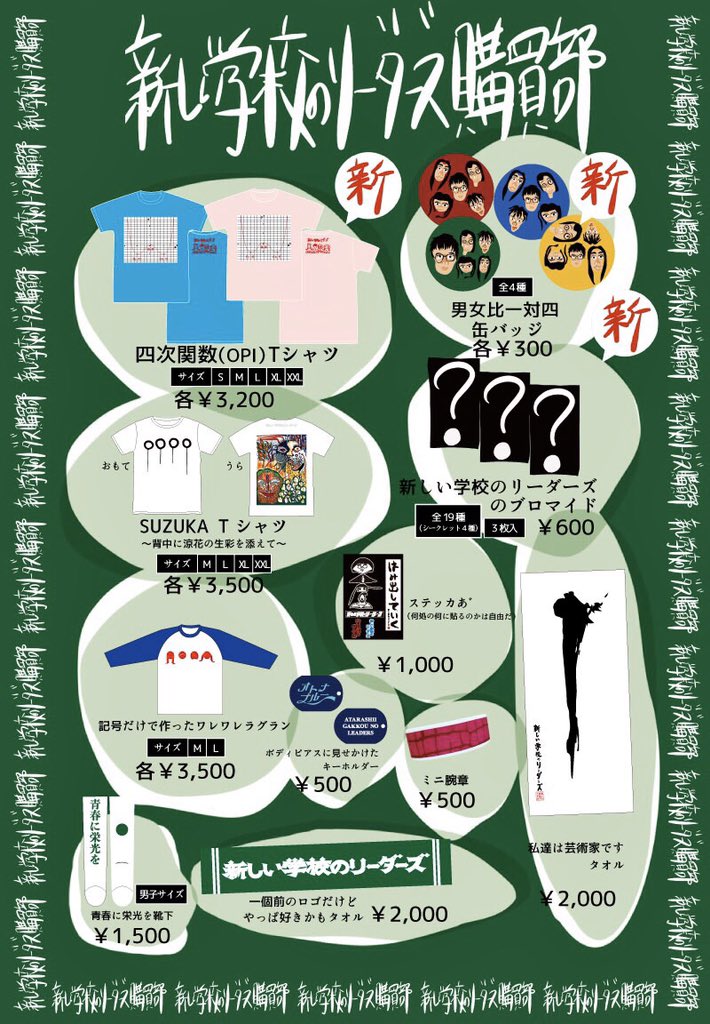 メール便送料無料対応可】 新しい学校のリーダーズ、新曲「オトナ