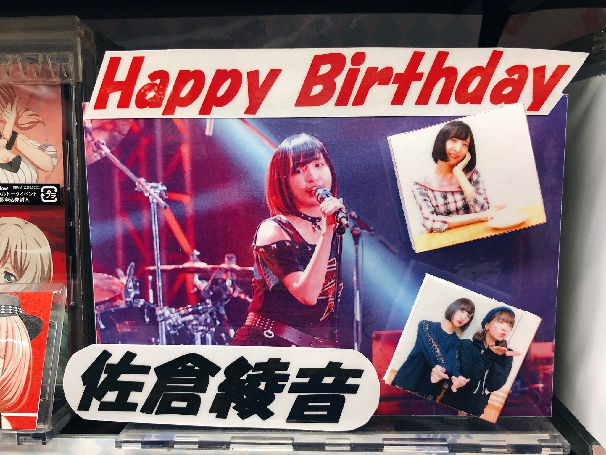 アニメイト大阪日本橋 本日 1月29日は声優の 佐倉綾音 さんのお誕生日です おめでとう御座います 週末には 佐倉綾音さんがご出演される Afterglowスペシャルイベント いつも通りの放課後デイズ が開催されますね 当店では小規模ではあります アニメイト大阪日本橋 本日 1月29日は声優の 佐倉綾音 さんのお誕生日です おめでとう御座います 週末には 佐倉綾音さんがご出演される Afterglowスペシャルイベント いつも通りの放課後デイズ が開催されますね 当店では小規模ではあります