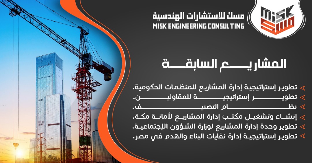 MISK Consultancy مسك للاستشارات الهندسية tweet media