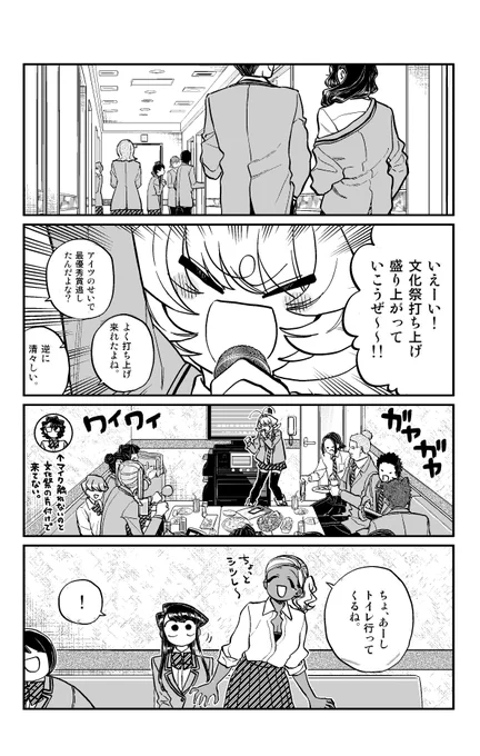 水曜だっ!少年サンデー!!
『古見さん』載ってます!
今週は文化祭打ち上げカラオケ!でも舞台は個室の外!演劇の立役者 宝塚さんと留美子ちゃんのお話!
あと只野くんと二人のデュエット!去年うまく歌えなかった(?)古見さん、成長した今年はどうなのか・・・!?

今週もどうぞよしな～に!! 