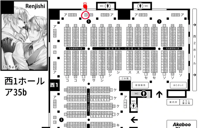 2/23 春コミ 閃華春大祭 スペースは「西1ホール ア35b」でした!くにちょぎ新刊ある予定です今描いてます 