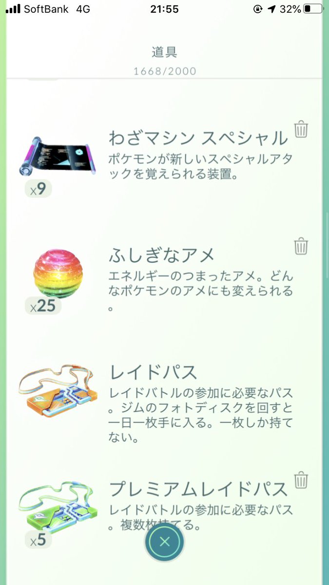 ポケモンgo ふしぎなアメ何個持っている 回答一覧