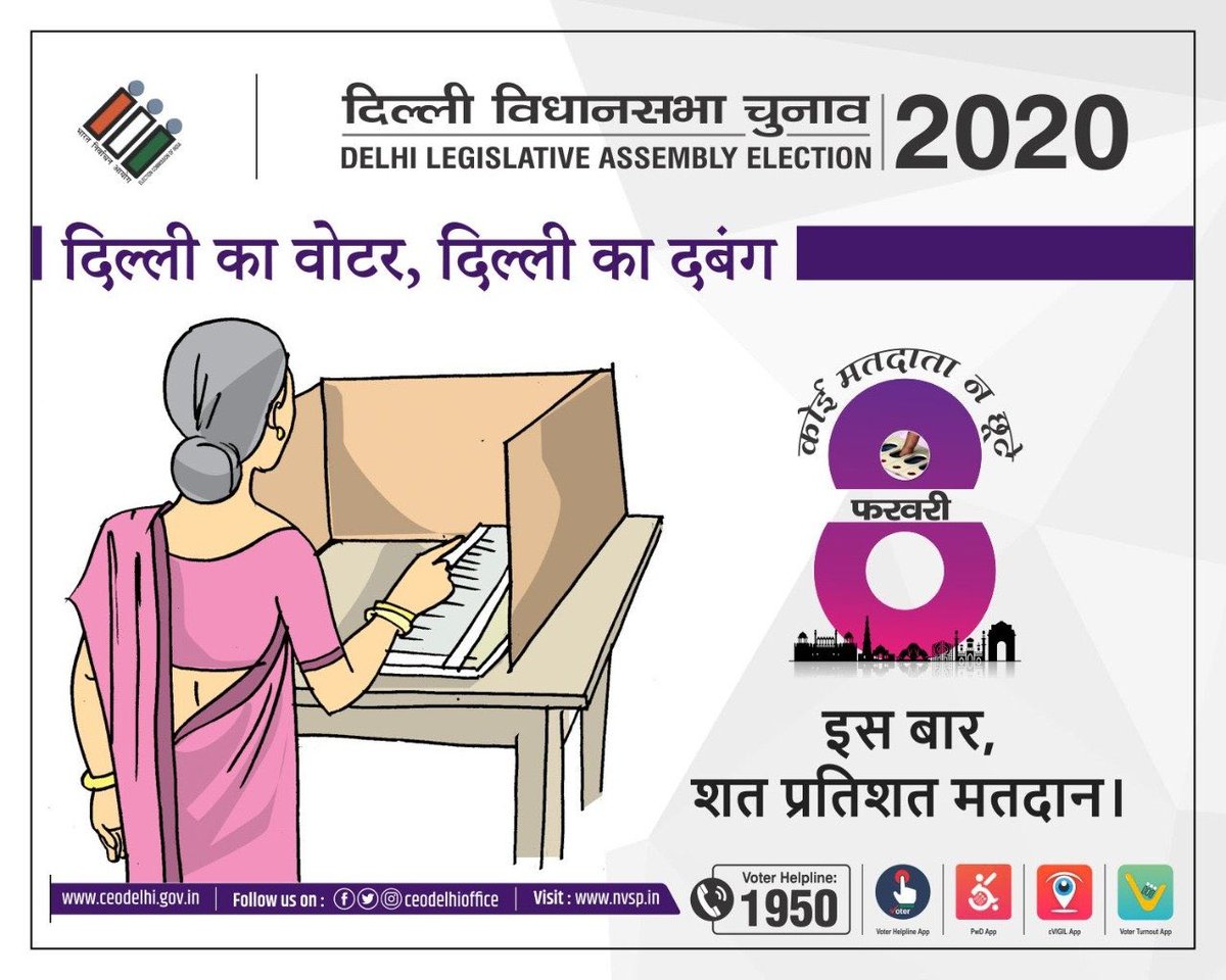 GreyMattersPR's tweet photo. मेरा वोट-मेरी आवाज़-मेरा अधिकार!
Voting is both our duty & responsibility. Let's do it with the diligence it deserves!
On #DelhiAssemblyElections2020, come & #VoteOnFeb8 for #MeriDemocracy.
#MeriDilliMeraVote #IWillVote #VoterAwareness https://t.co/6R5f6dsyU0