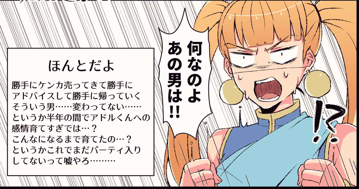 とりそぼろ Twitterissa イース7 カイロス峡谷のイベントでガッシュくんに狂ったオタクの限界メモです